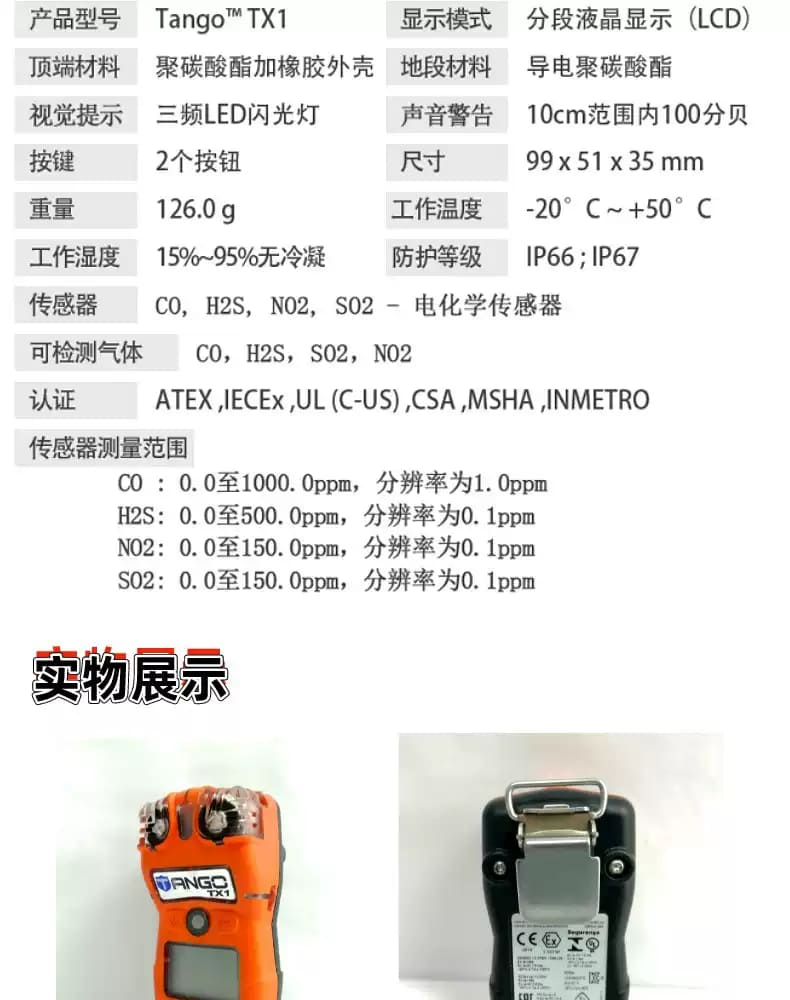 英思科（ISC） TANGO TX1 便携式单一气体检测仪